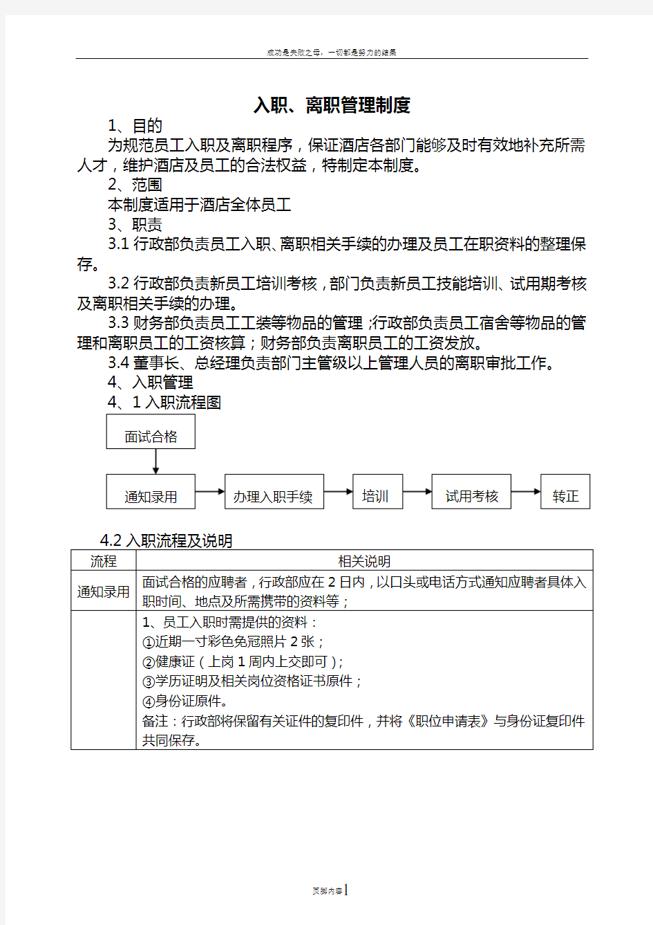 入职、离职管理制度