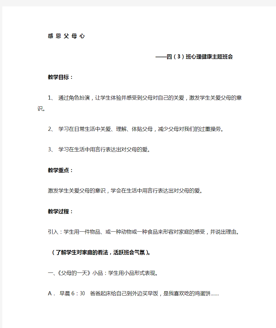 心理健康主题班会教案