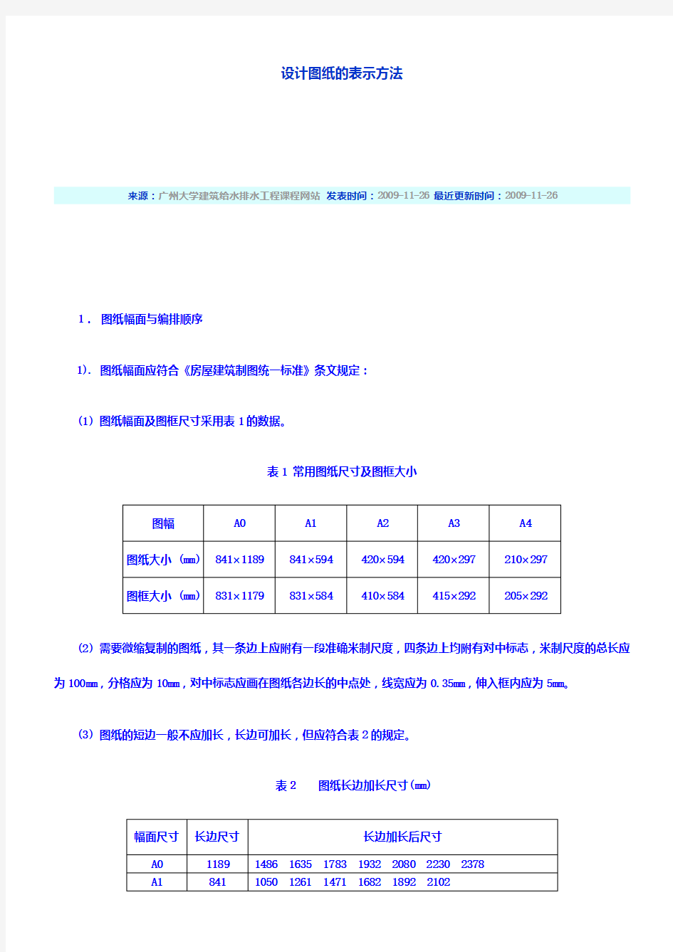 设计图纸线宽要求