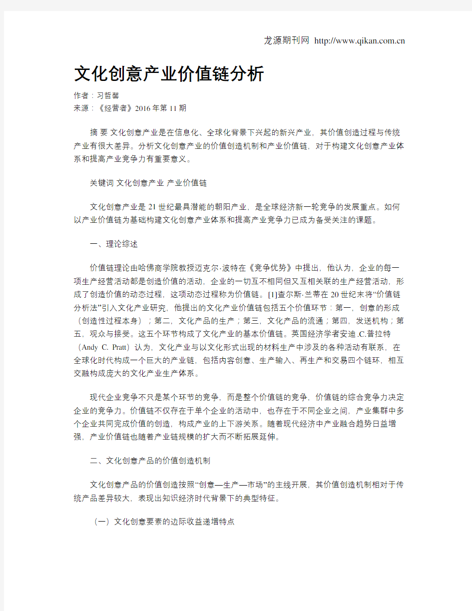 文化创意产业价值链分析