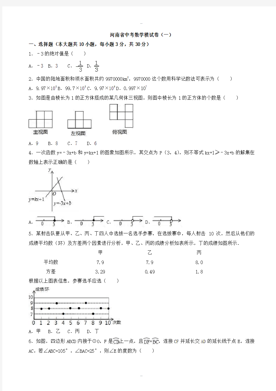 2019-2020学年河南省中考数学模试卷(一)(有标准答案)