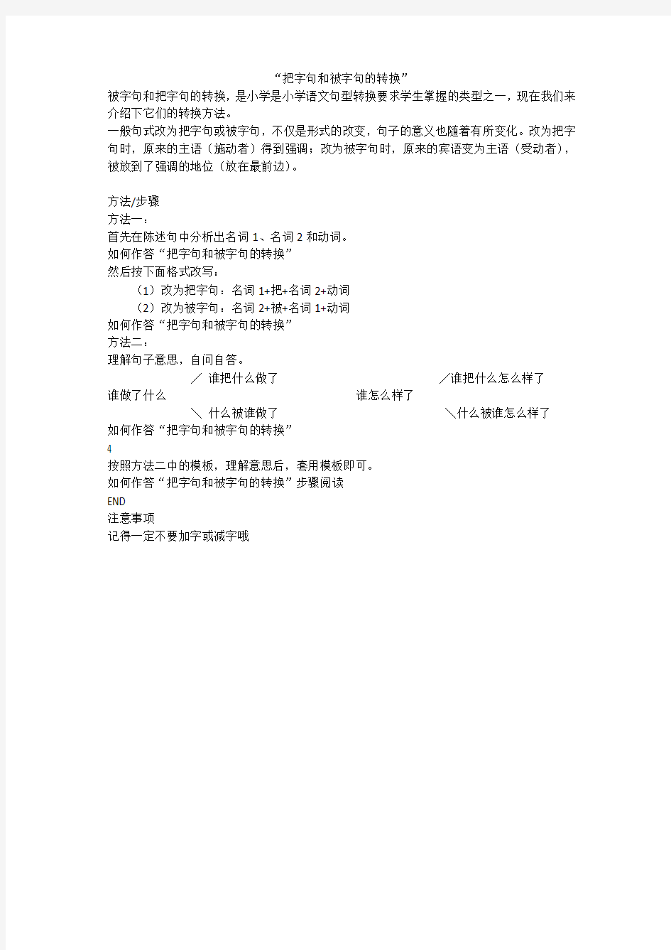 把字句和被字句的转换