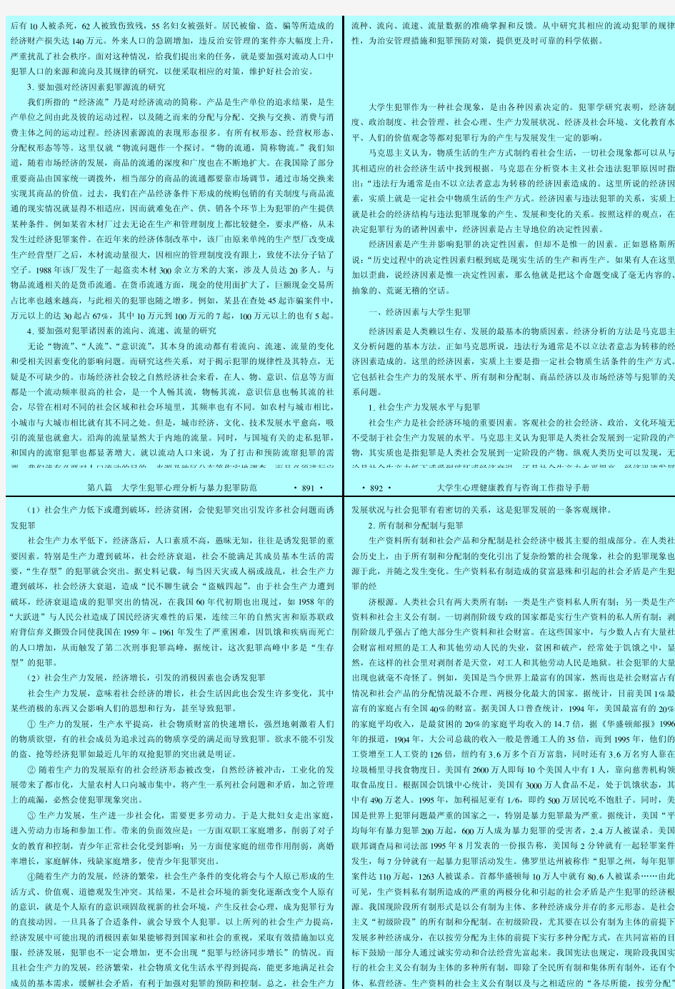 大学生心理健康教育与咨询工作指导手册 112