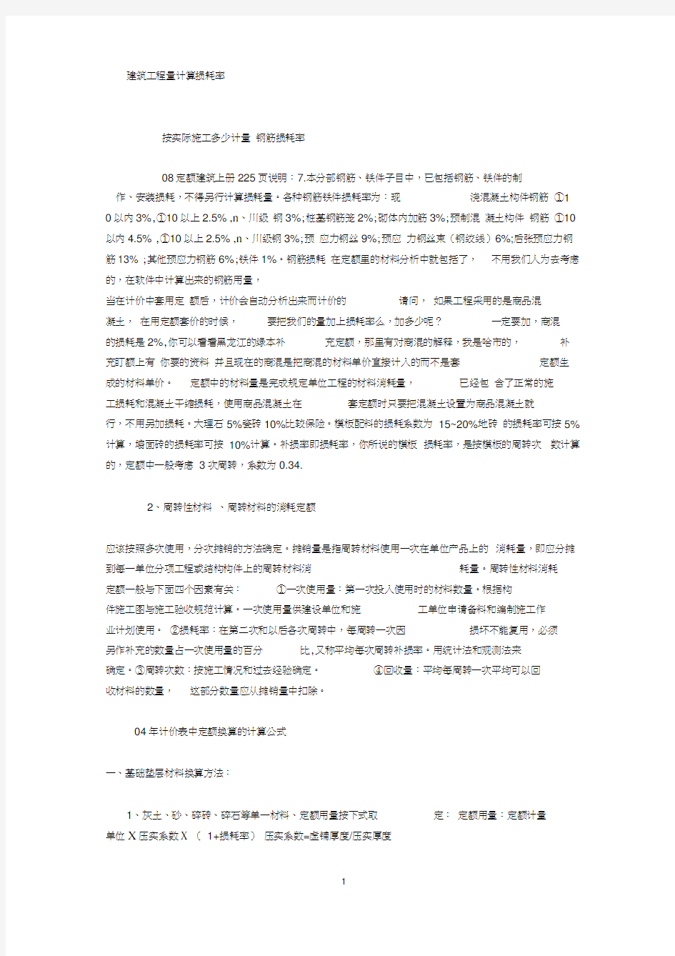 建筑材料损耗率表