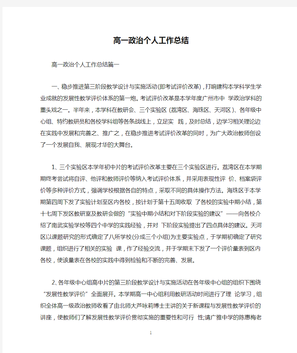 高一政治个人工作总结