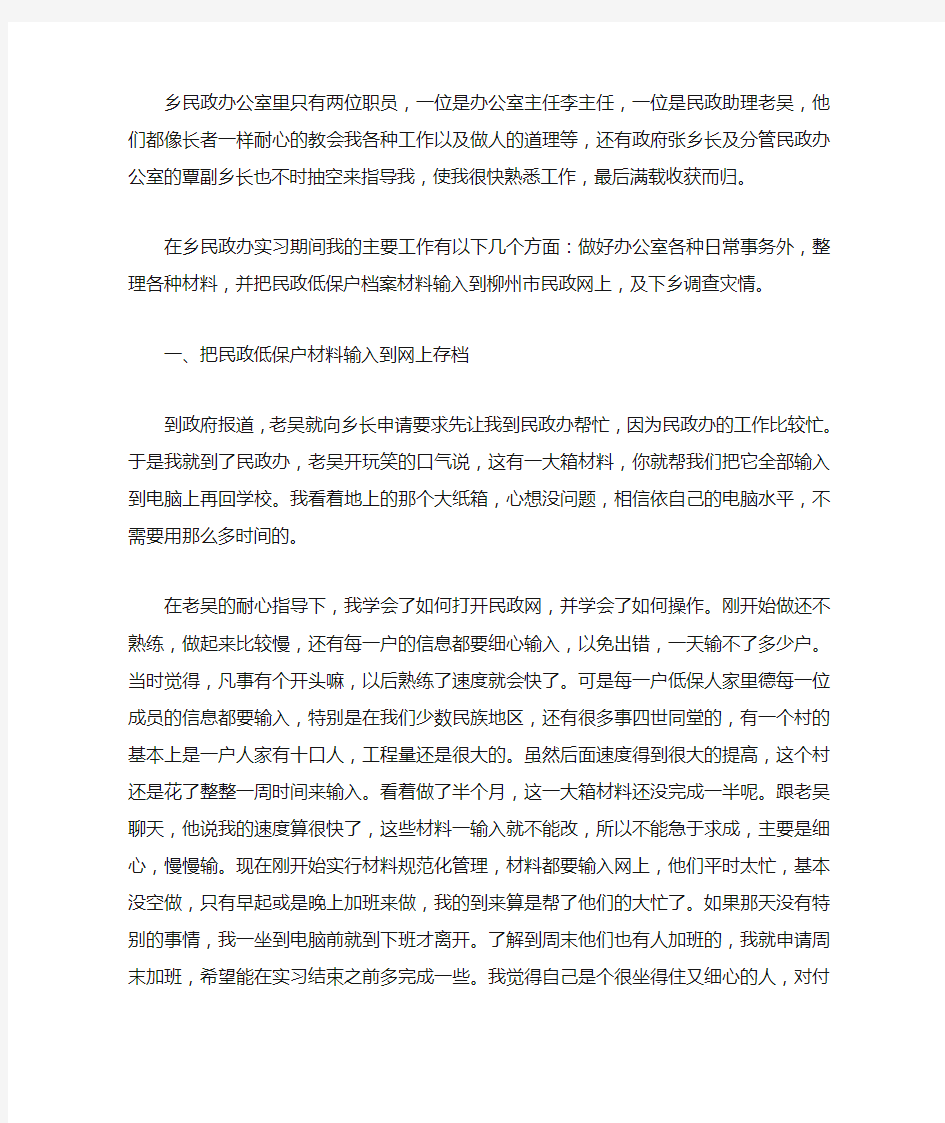 汉语言文学毕业社会实践报告