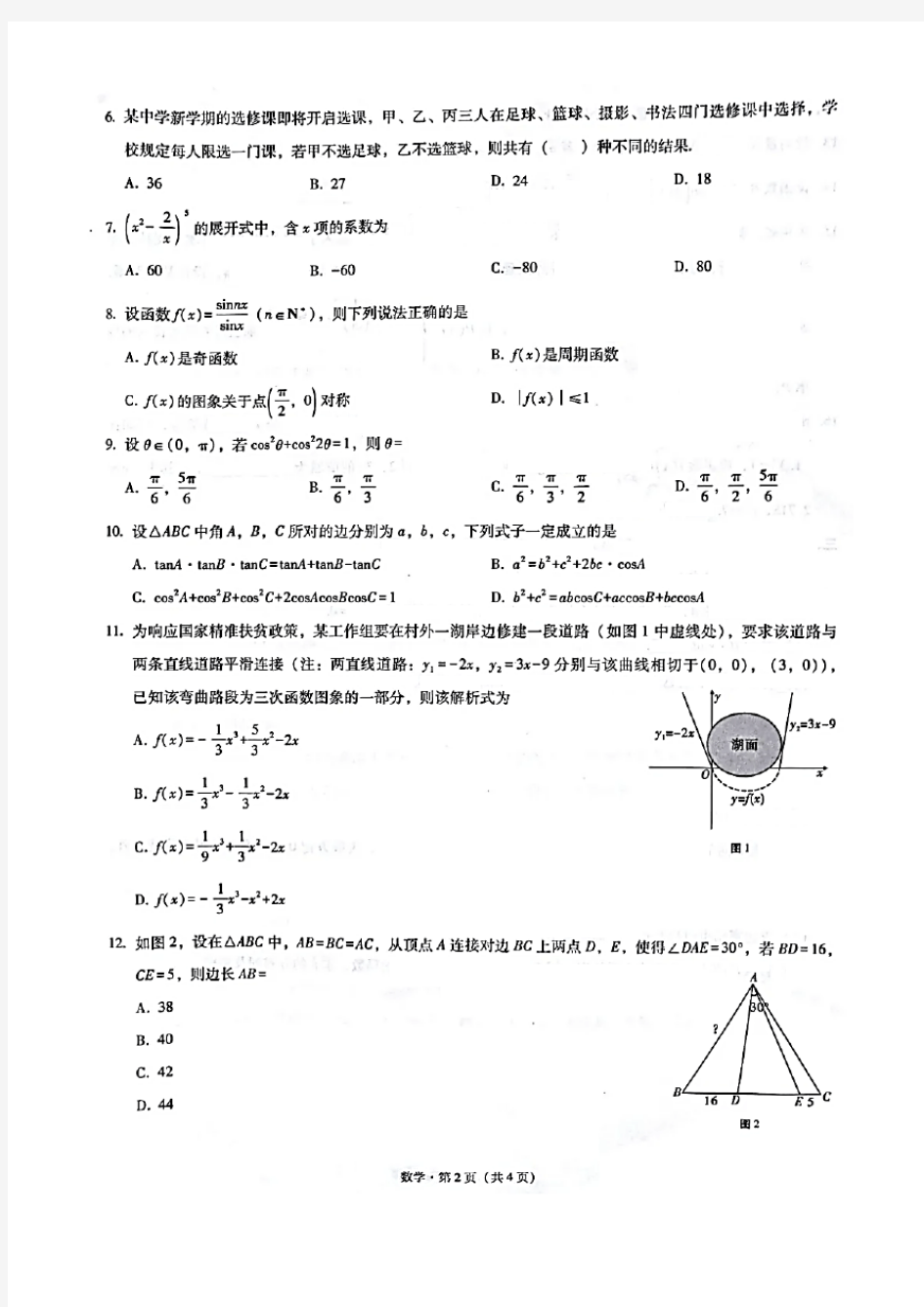 重庆巴蜀中学2021届高三高考适应性月考卷(二)数学试题(含答案和解析)(2020.10)