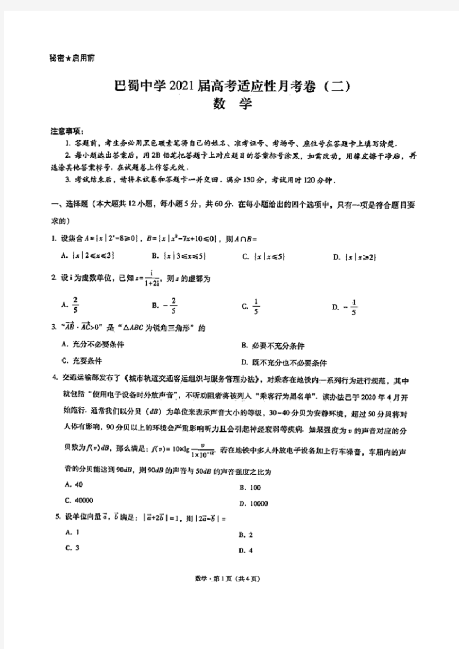 重庆巴蜀中学2021届高三高考适应性月考卷(二)数学试题(含答案和解析)(2020.10)