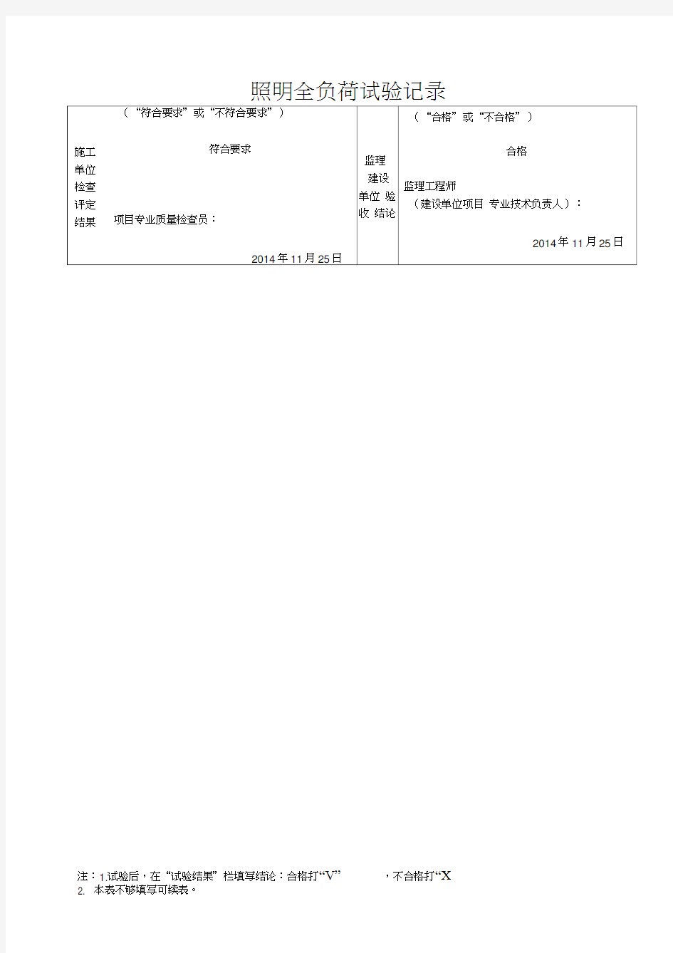 照明全负荷试验记录