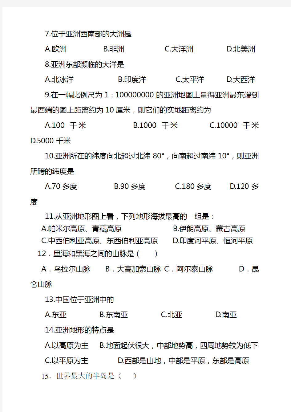 人教版七年级下册第一次月考地理试卷