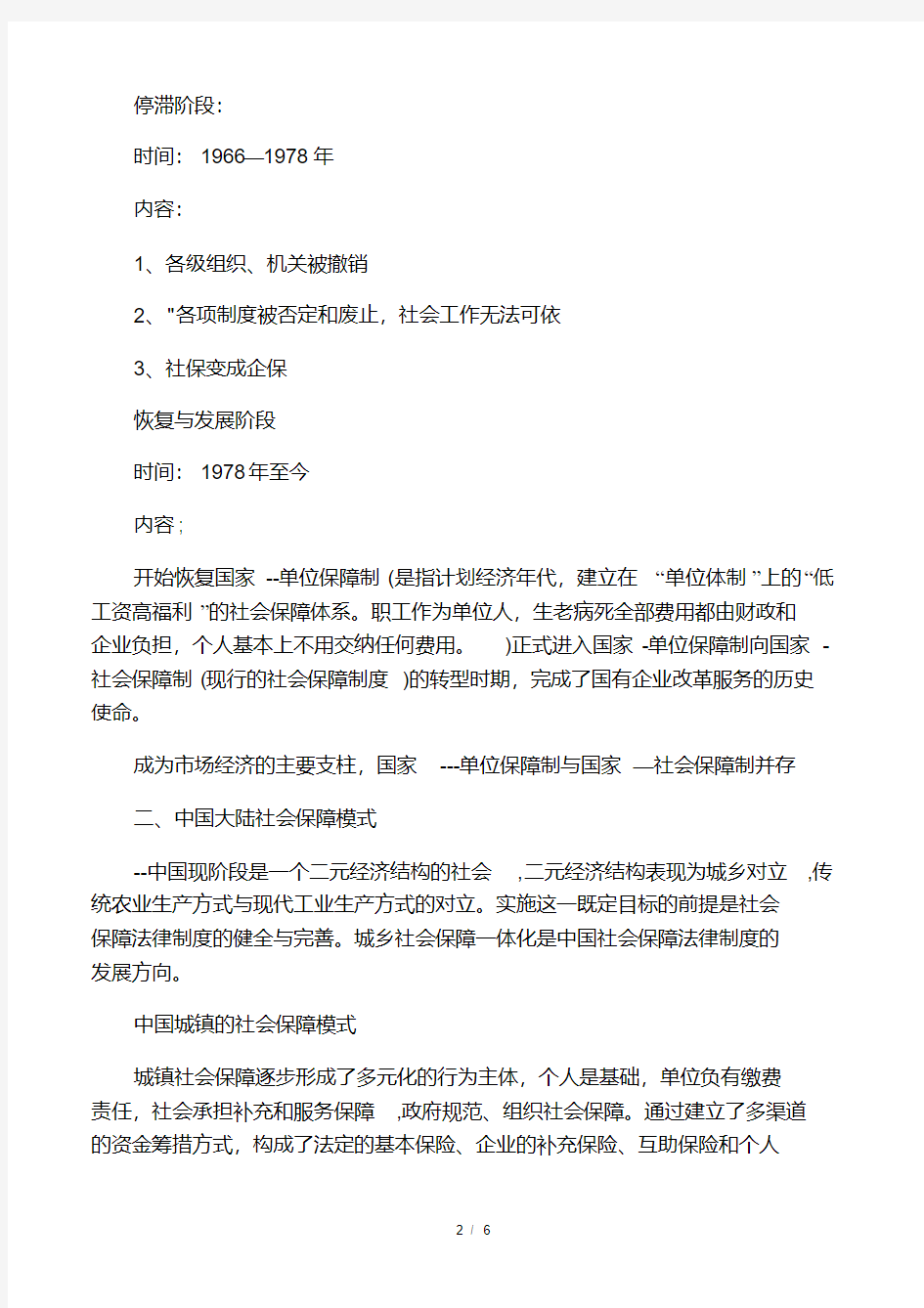 中国社会保障制度发展历程.pdf
