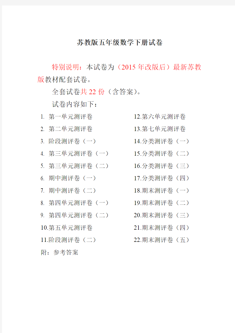 最新 最新苏教版五年级数学下册全程测评卷(全套附答案)