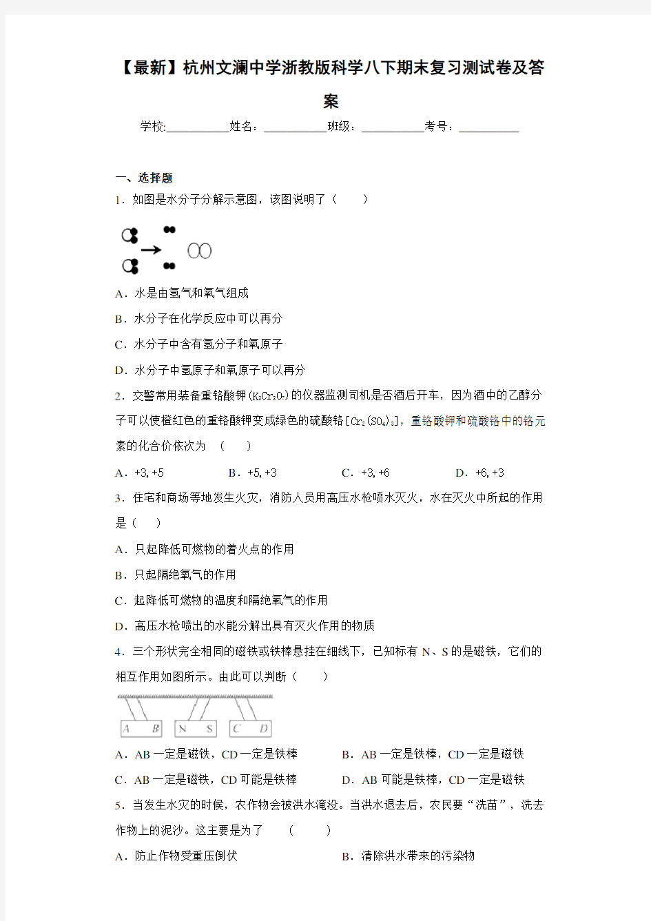 2021年杭州文澜中学浙教版科学八下期末复习测试卷及答案