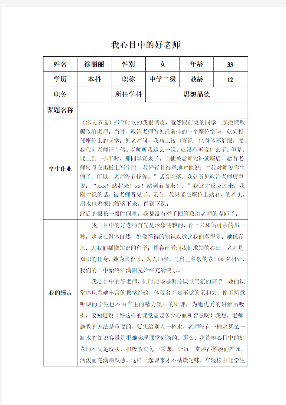 徐丽丽的“我心目中的好老师“感言