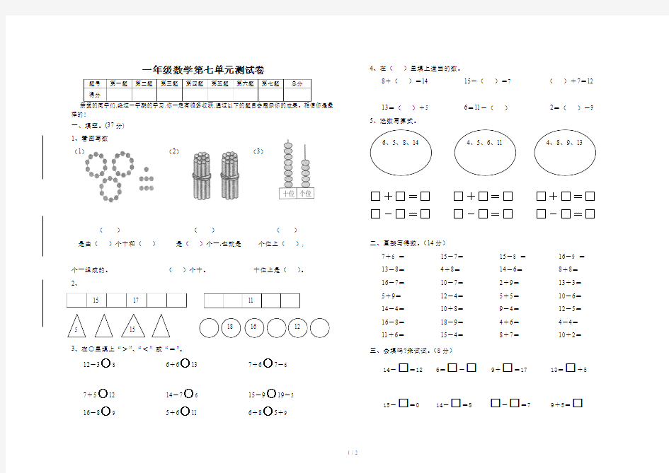 一年级数学第七单元测试卷