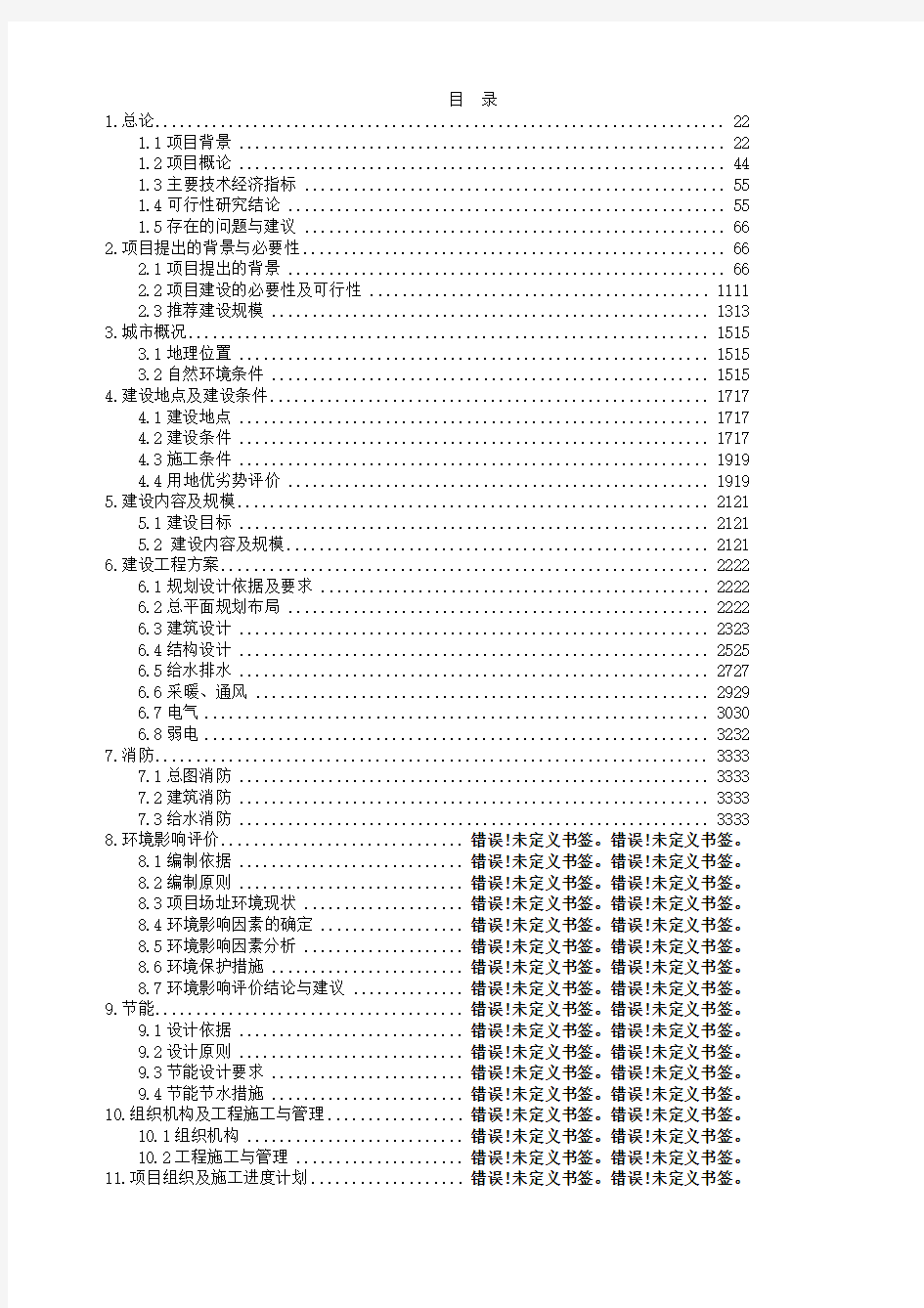 便民服务中心建设项目可行性研究报告