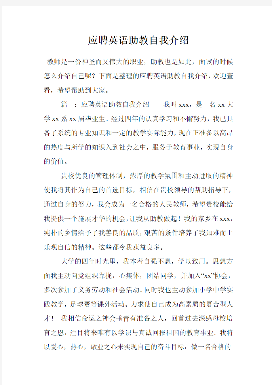 应聘英语助教自我介绍