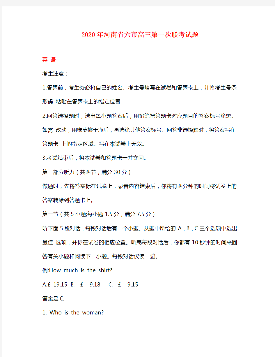 河南省六市2020届高三英语第一次联考试题