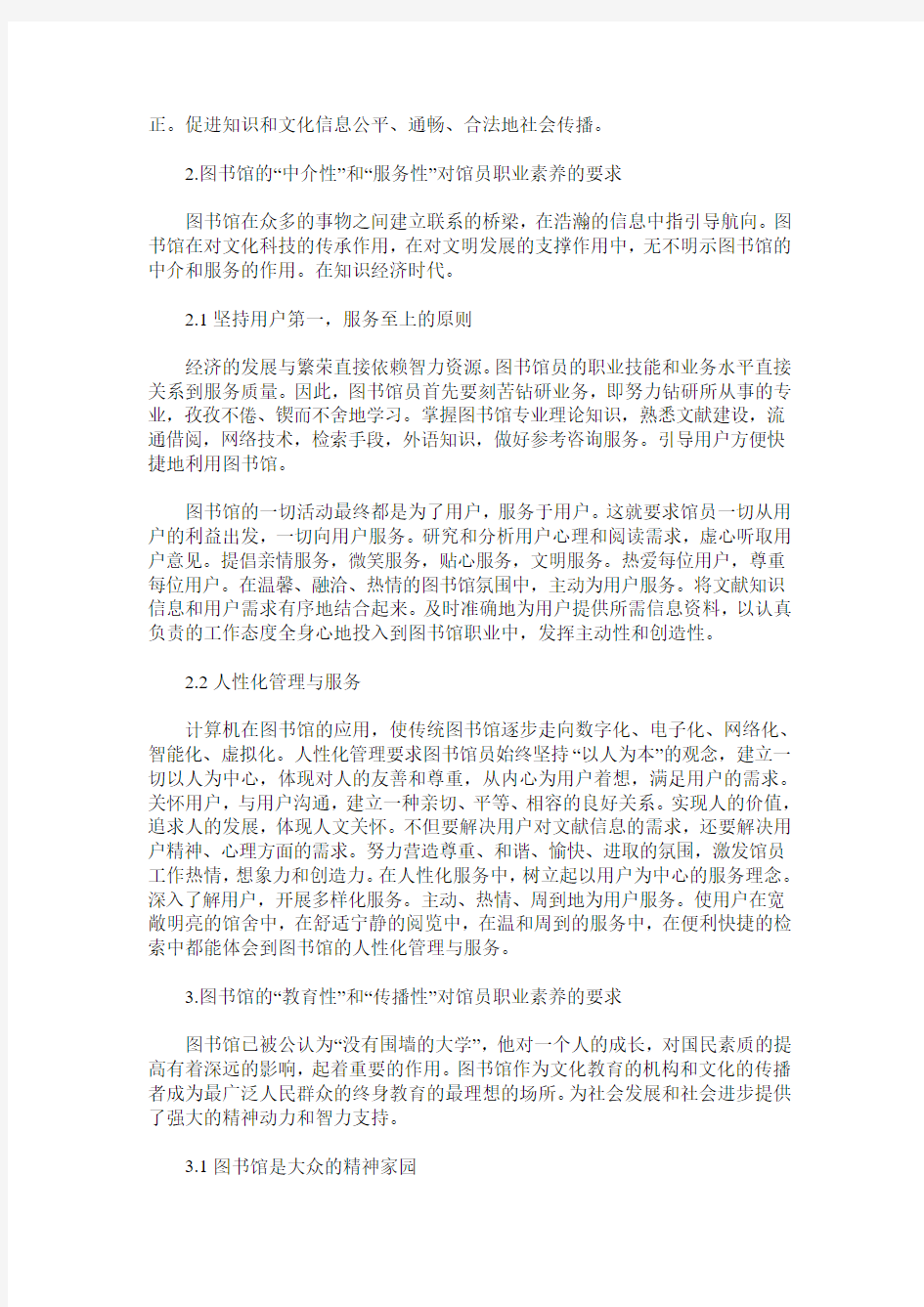 加强图书馆员职业素养教育,共建和谐社会