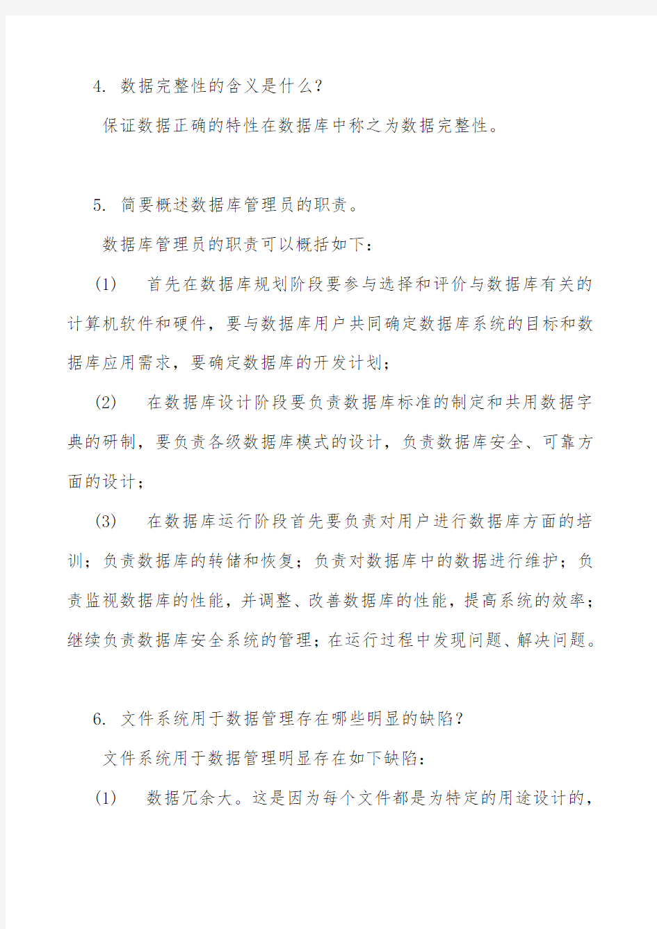 数据库课后练习答案