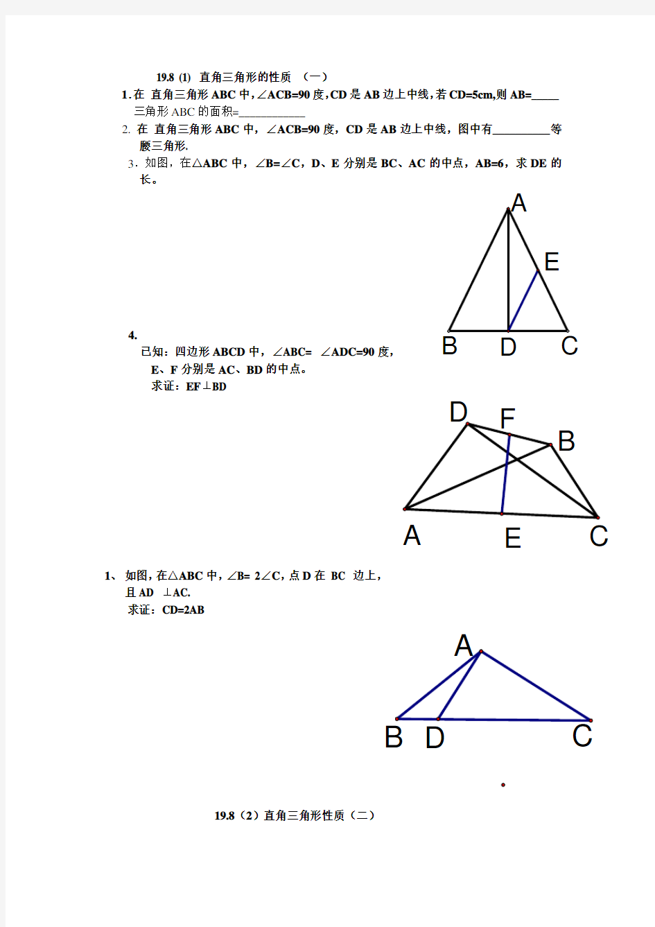 直角三角形的性质习题