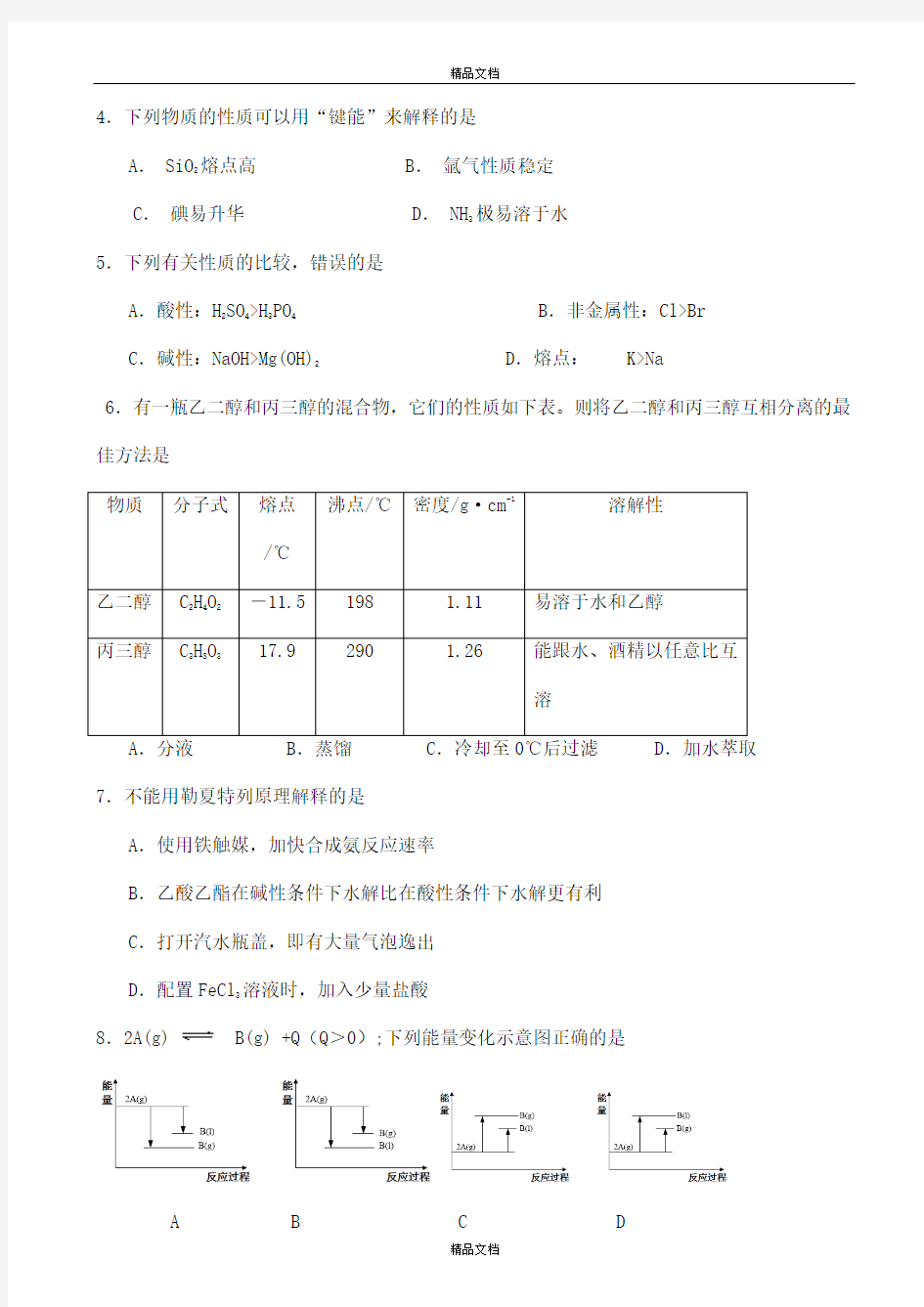 最新上海市2019届青浦区高三化学一模试卷(有标准答案)