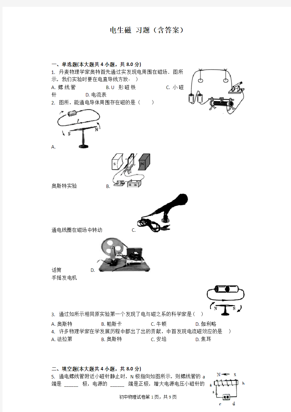 (word完整版)电生磁习题(含答案)(2),推荐文档