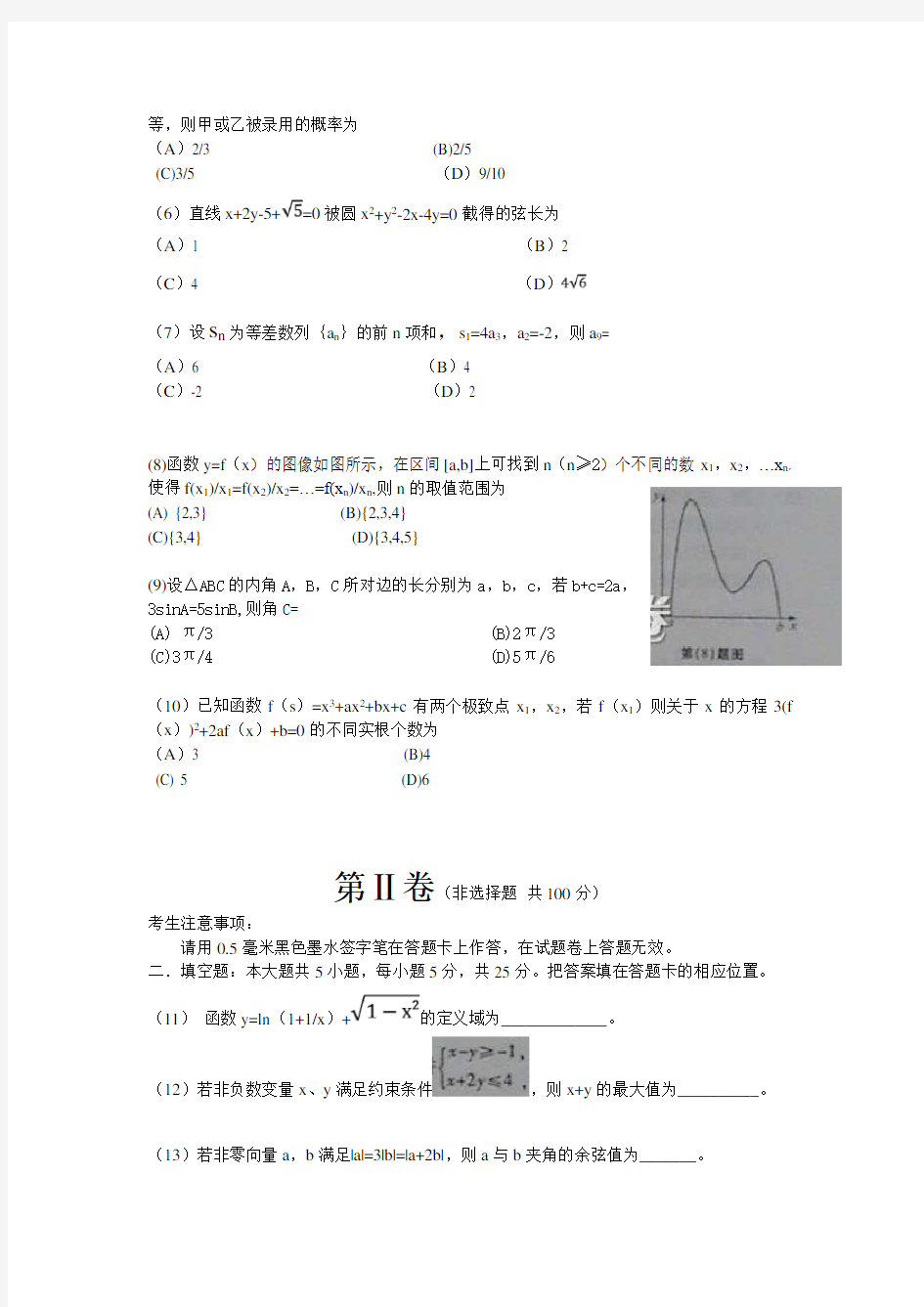 安徽高考数学真题