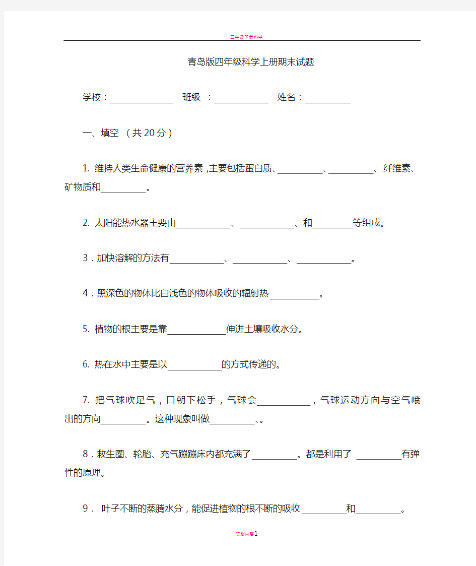 四年级上册科学期末考试试题