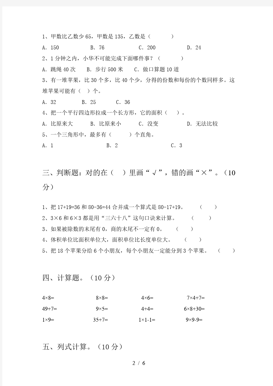 小学二年级数学下册期中试卷及答案(完美版)