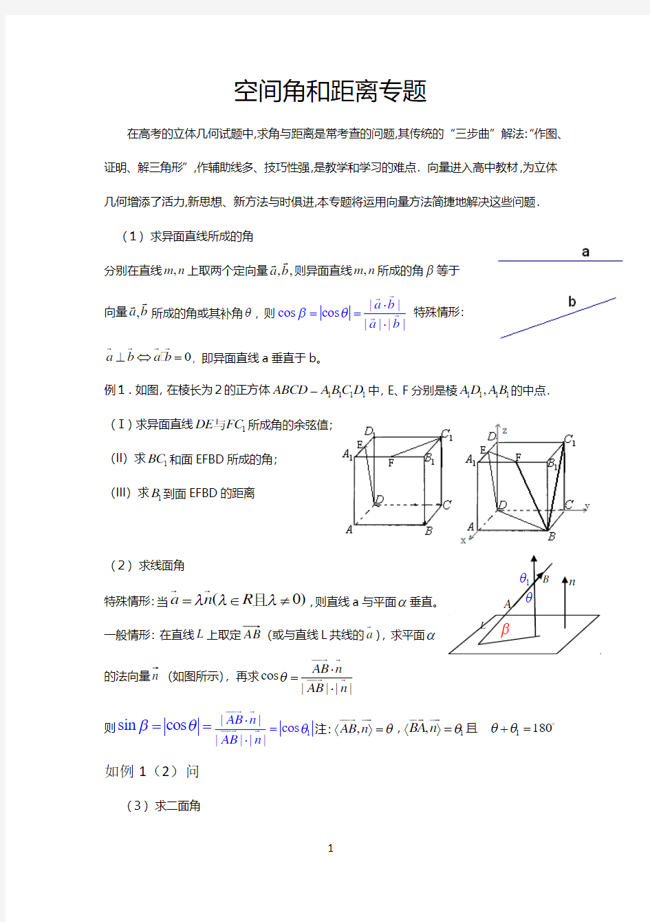 空间角和距离专题