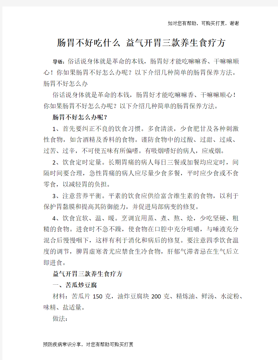 肠胃不好吃什么 益气开胃三款养生食疗方