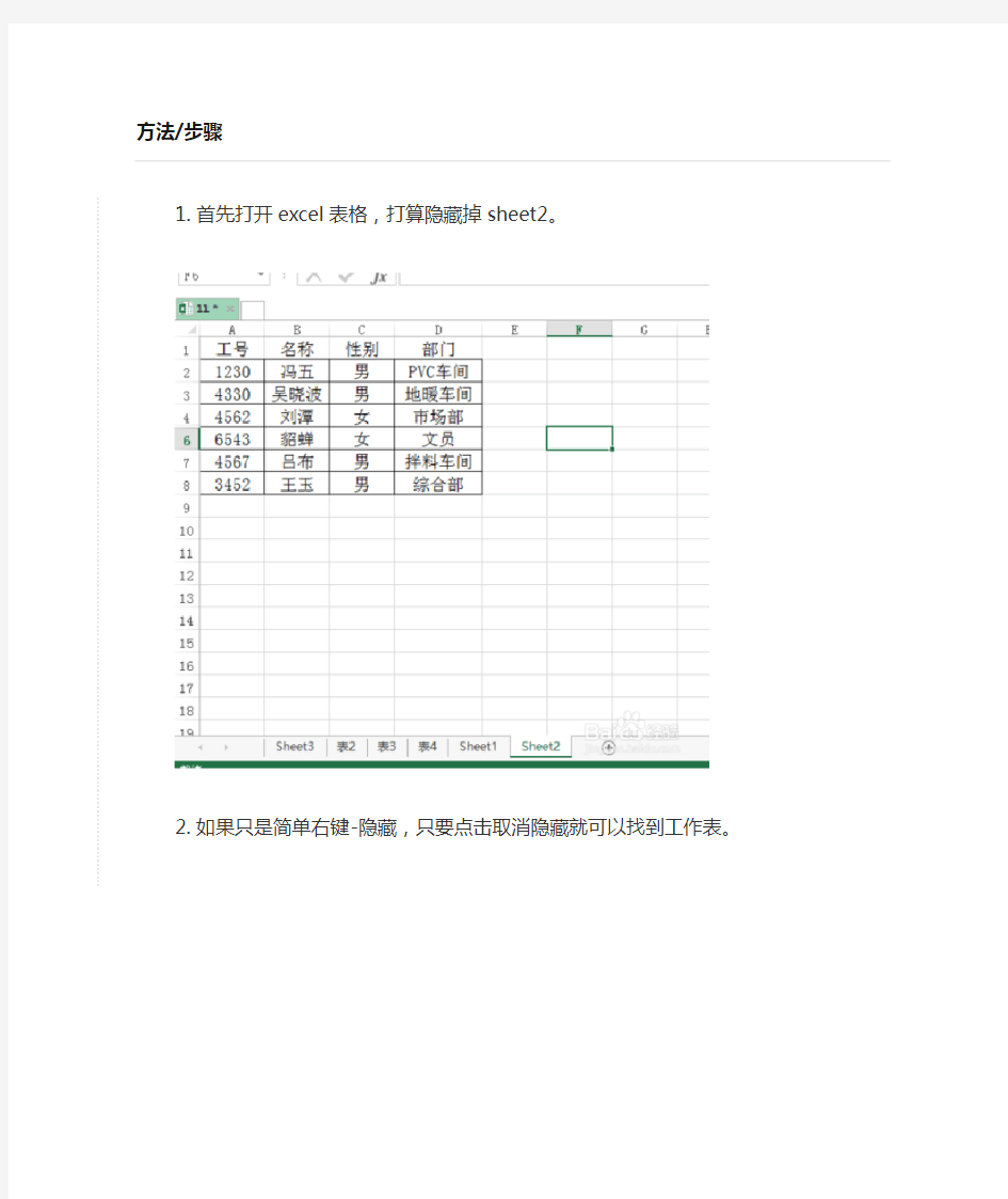 excel怎么深度隐藏工作表