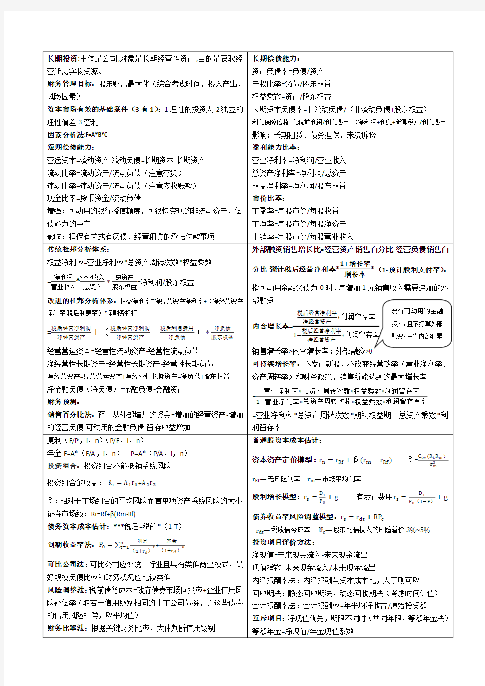 注会财务成本管理所有公式