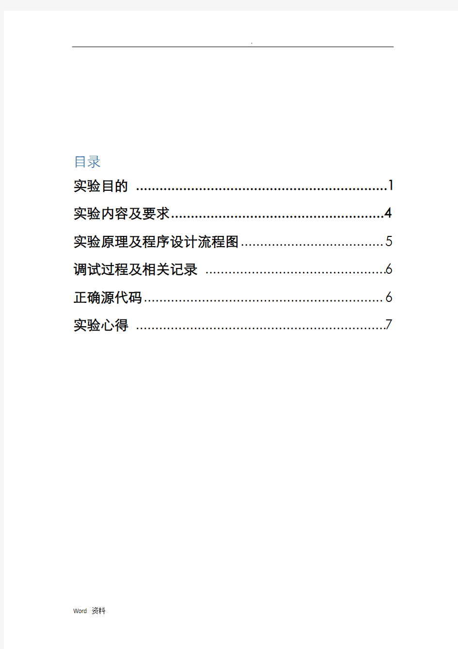 单片机串行口与及PC机通讯实验实验报告