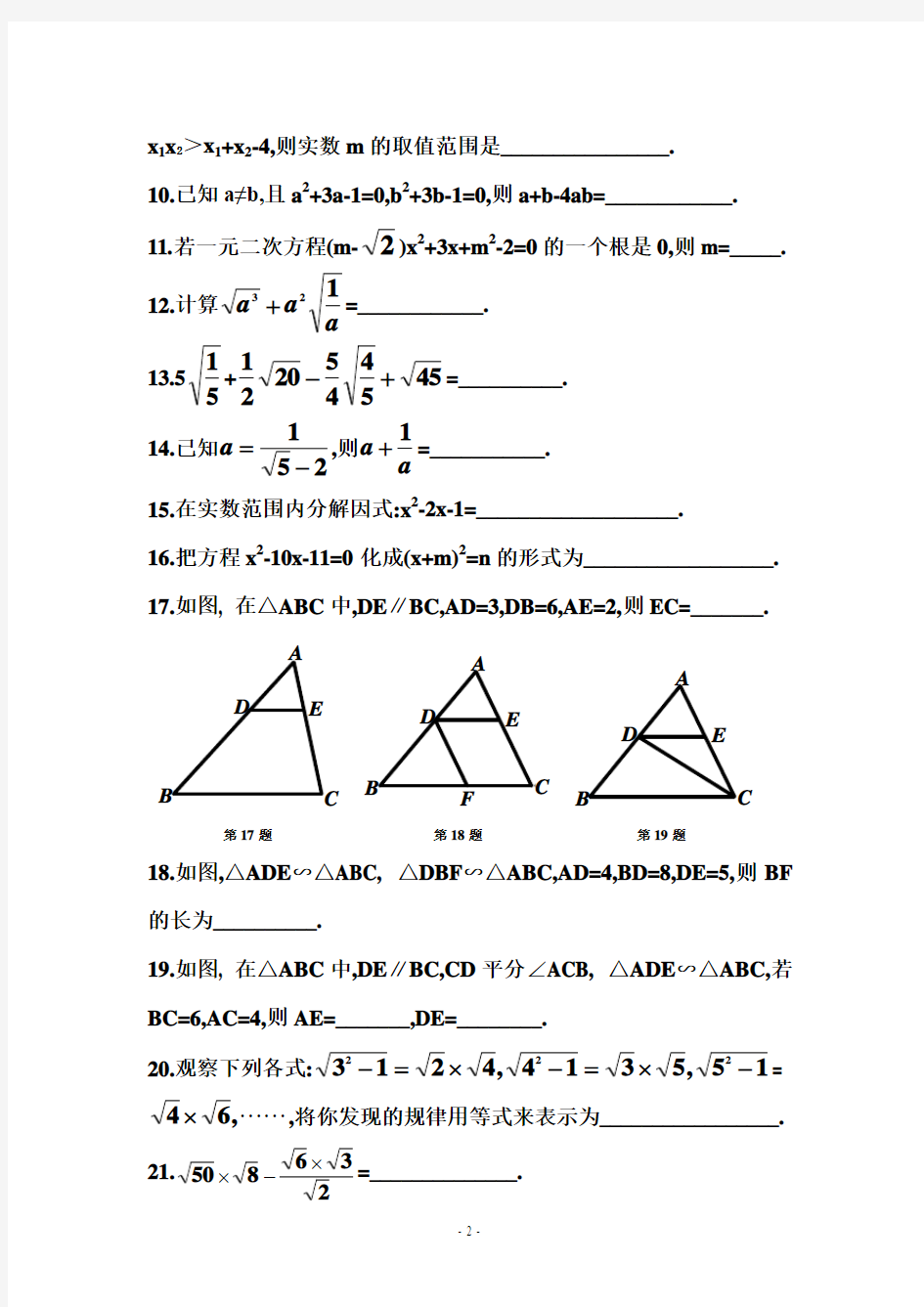 二次根式、一元二次方程与相似三角形练习题