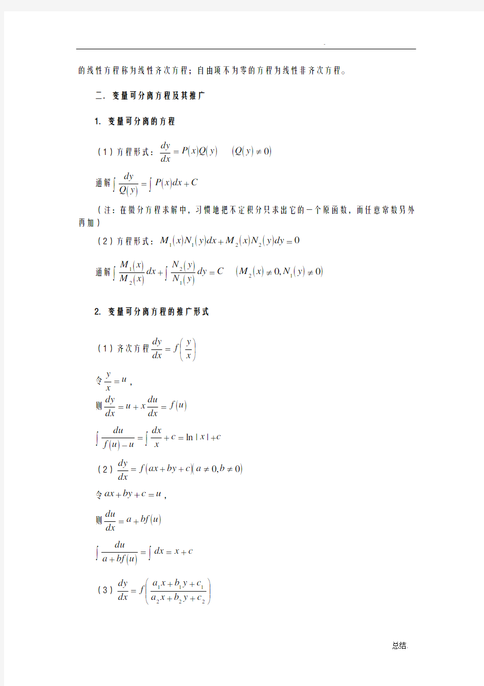 高等数学(下册)电子教案
