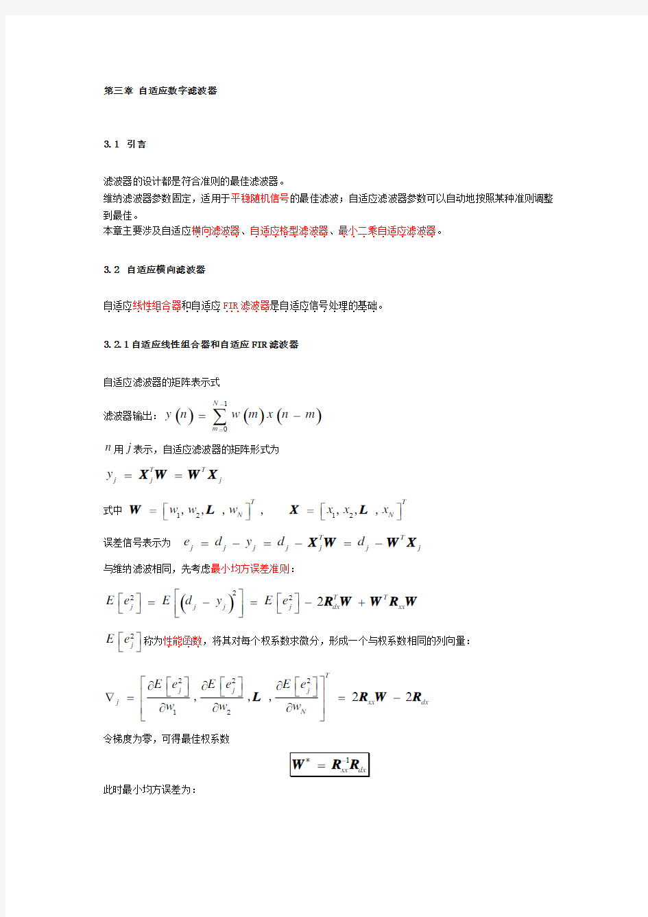 数字信号处理知识点整理Chapter