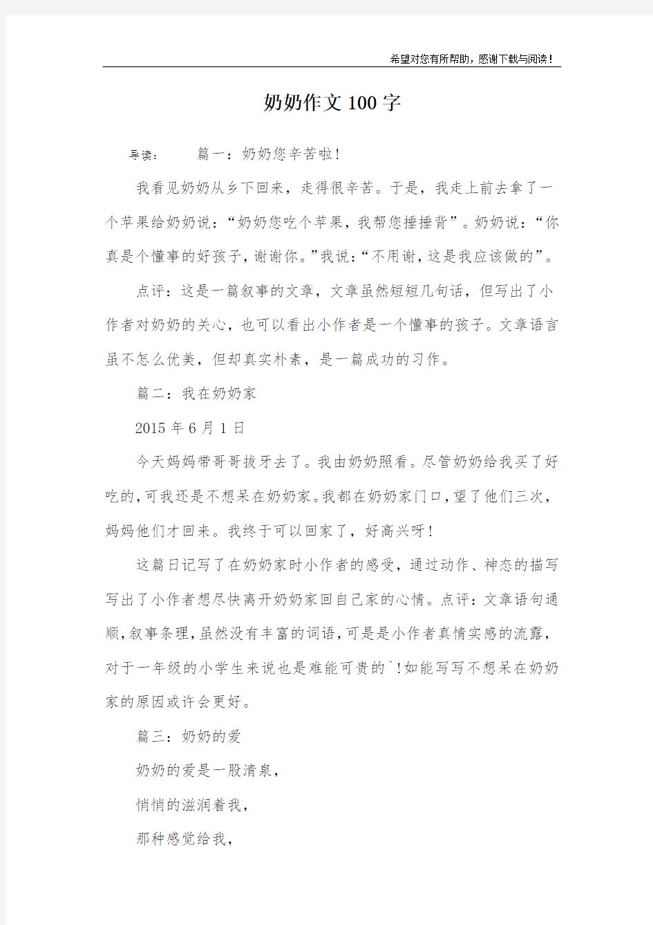 奶奶作文100字