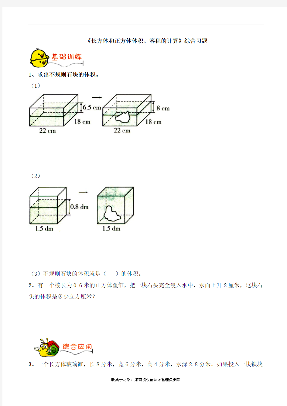 最新五年级下册数学青岛版《测量不规则物体的体积》综合习题