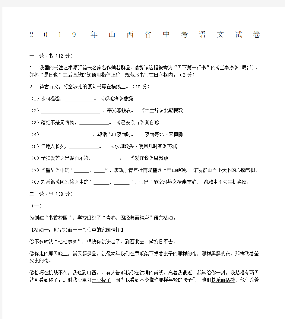 山西省中考语文试题及答案