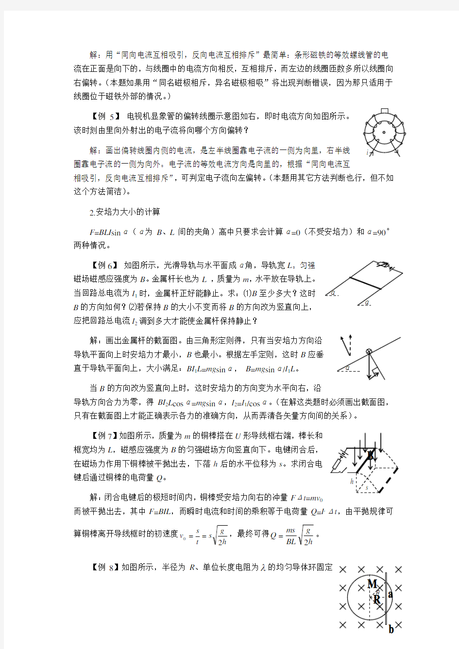 磁场各种典型例题全覆盖(很好)