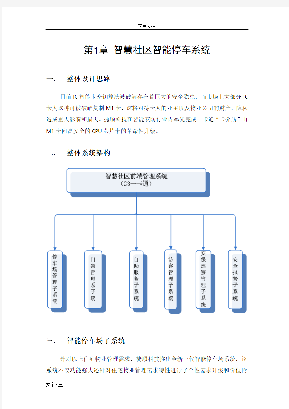 智慧社区智能停车系统(停车自助缴费)