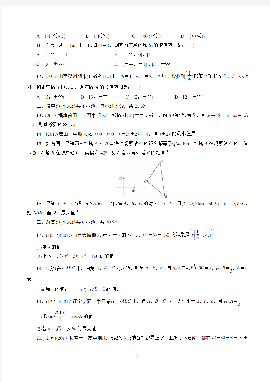 高中数学必修五试题