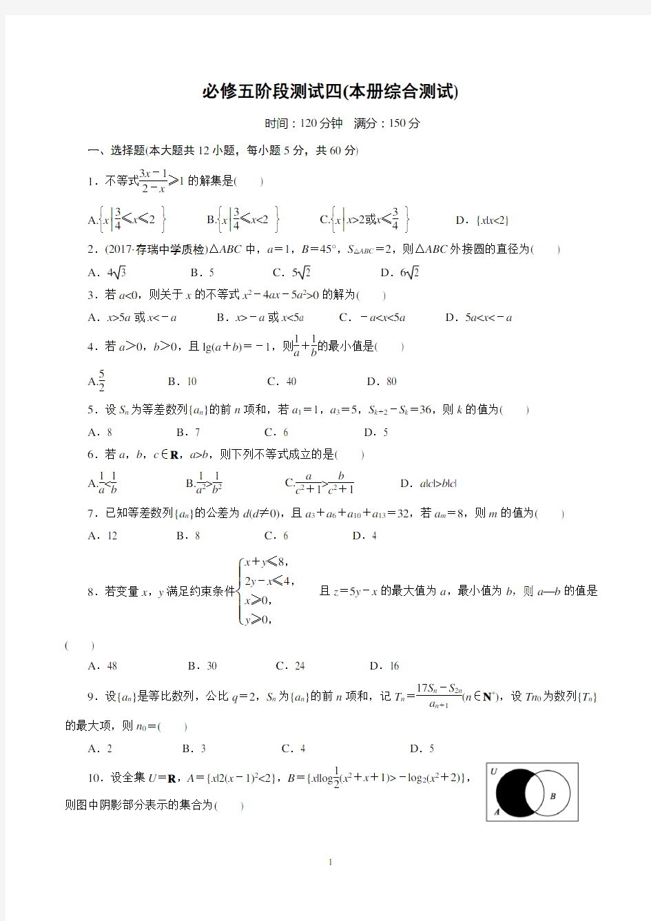 高中数学必修五试题