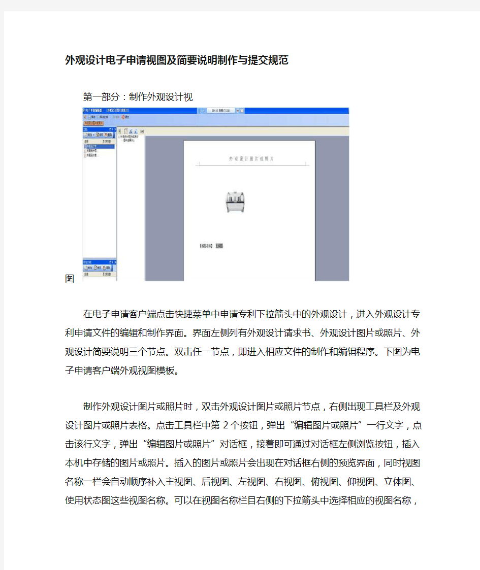 专利官网产品外观设计专利电子申请视图及简要说明制作与提交规范