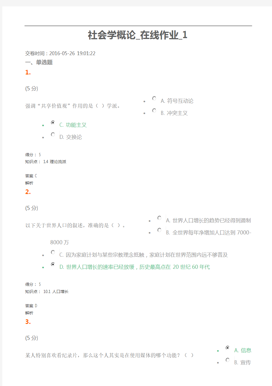 社会学概论15重点讲义资料