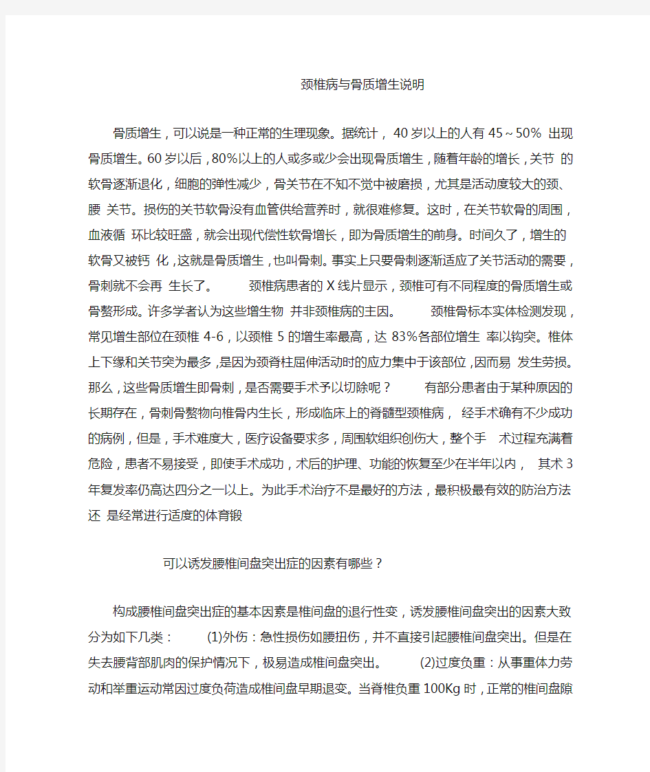 颈椎病与骨质增生说明及注意事项