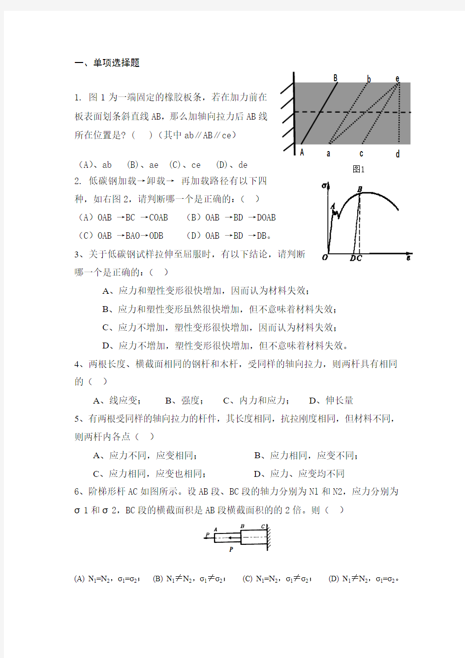 材料力学试题2DOC