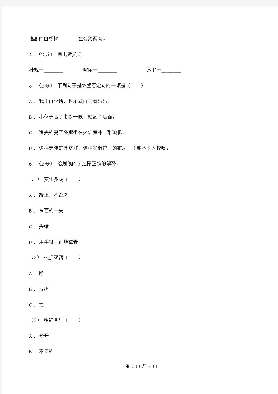 江苏省南通市2020年小升初语文期末试卷C卷新版